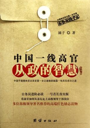 从政的智慧