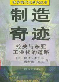 制造奇迹