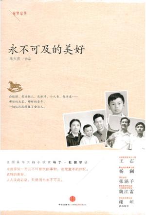 永不可及的美好