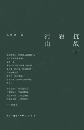 抗战中 看河山