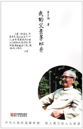 我的父亲茅以升