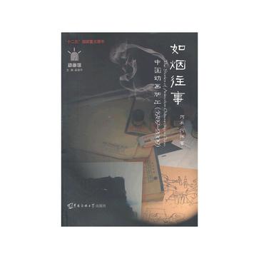如烟往事