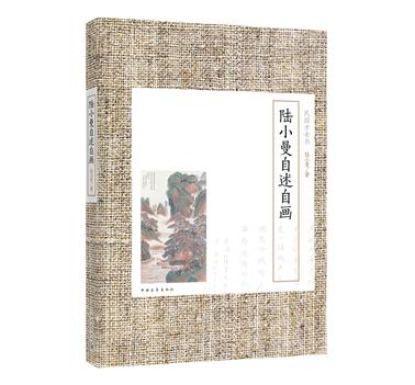 陆小曼自述自画