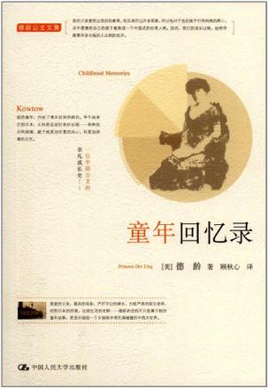 童年回忆录