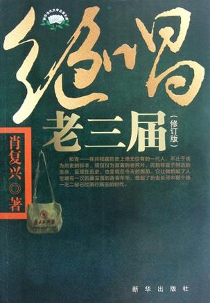 绝唱老三届
