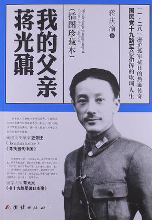 我的父亲蒋光鼐