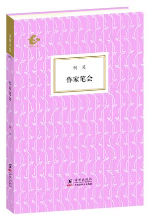 作家笔会