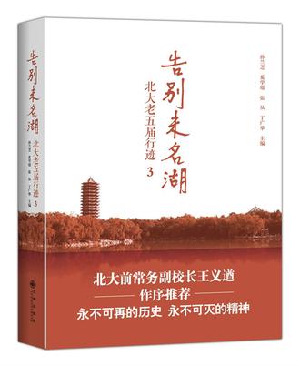 告别未名湖——北大老五届行迹3