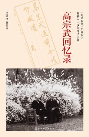 高宗武回忆录
