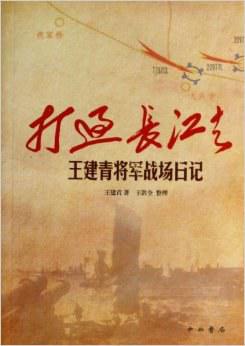 打过长江去