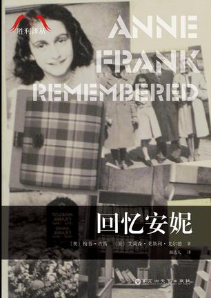 回忆安妮