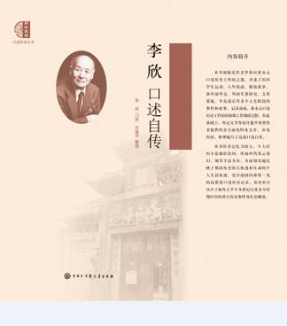 李欣口述自传