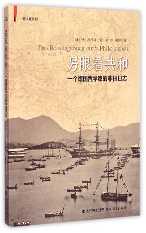 另眼看共和