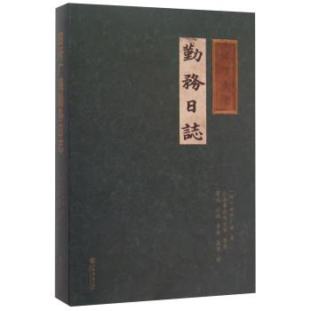 田所广海勤务日志