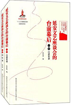延安文艺座谈会的台前幕后