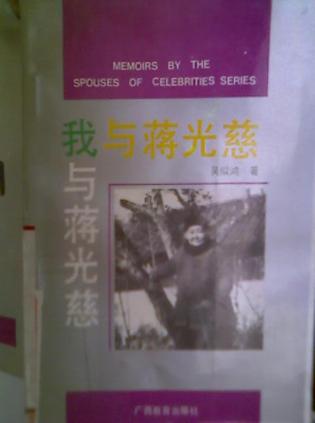 我与蒋光慈