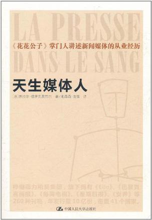 天生媒体人