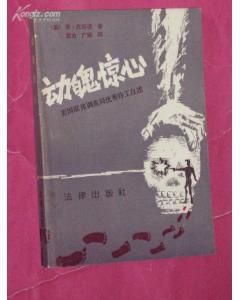 动魄惊心