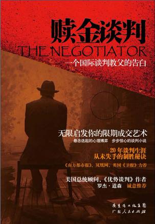 赎金谈判