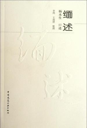 缅述