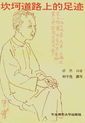 坎坷道路上的足迹