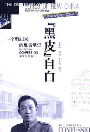 黑皮自白
