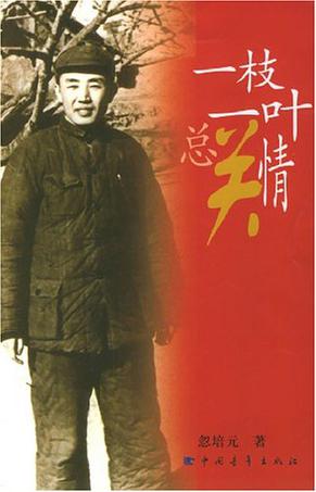 一枝一叶总关情