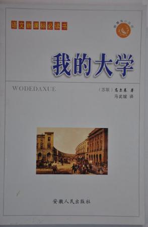 我的大学