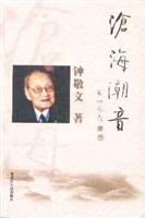 沧海潮音