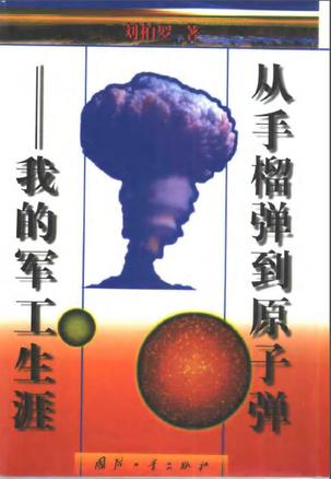从手榴弹到原子弹