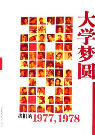 大学梦圆