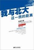 我与北大这一拐的距离