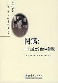 圆满