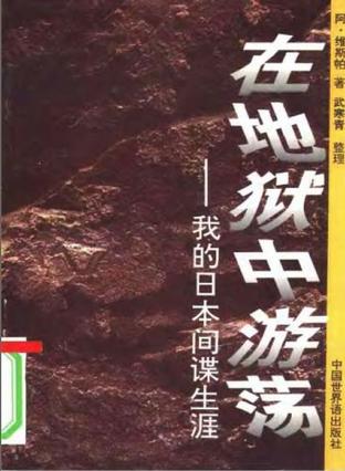 在地狱中游荡