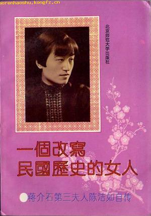 一个改写民国历史的女人