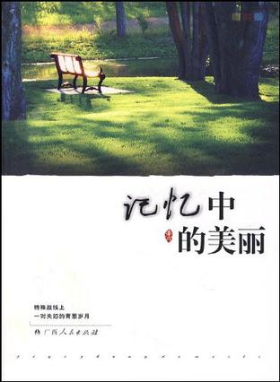 记忆中的美丽