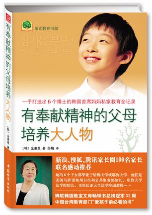 有奉献精神的父母培养大人物