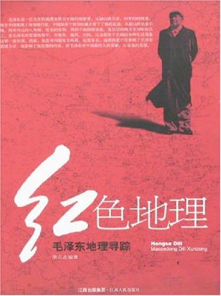 红色地理