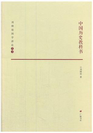 中国历史教科书