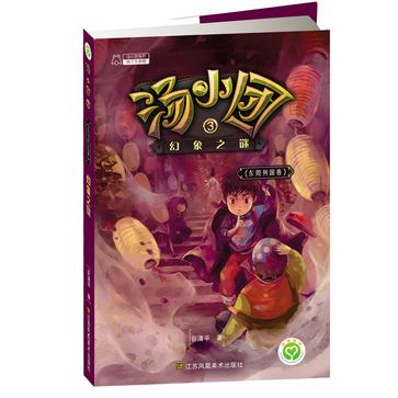 汤小团.东周列国卷(3)