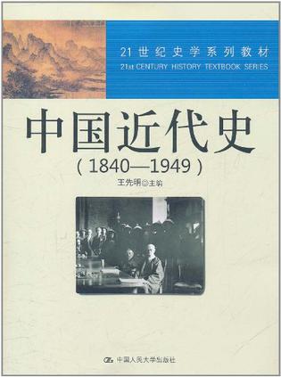 中国近代史