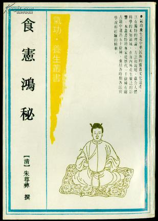 食宪鸿秘