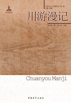 川游漫记