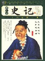 史记