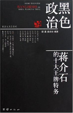 黑色政治