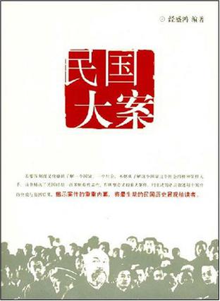 民国大案