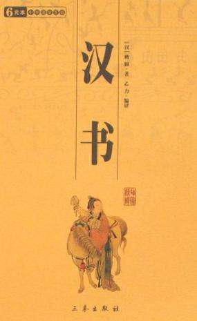 汉书