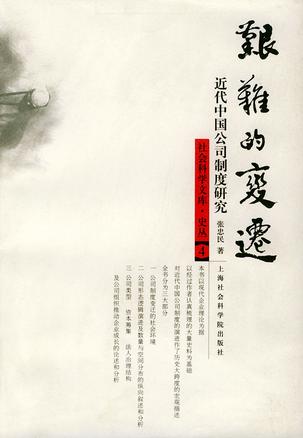 艰难的变迁