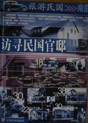 访寻民国官邸