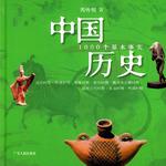 中国历史